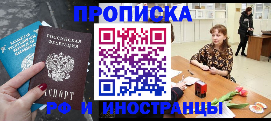 временная регистрация купить в Иваново