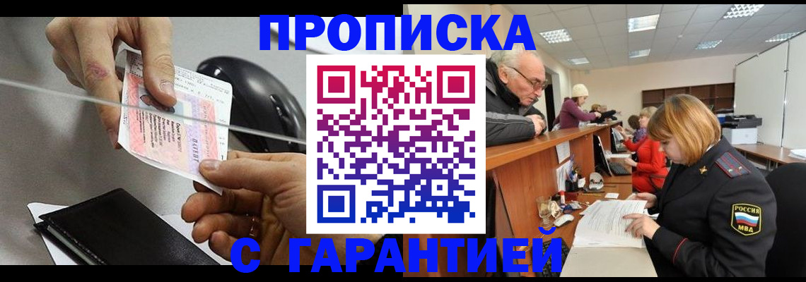 прописка 2025 в Иваново