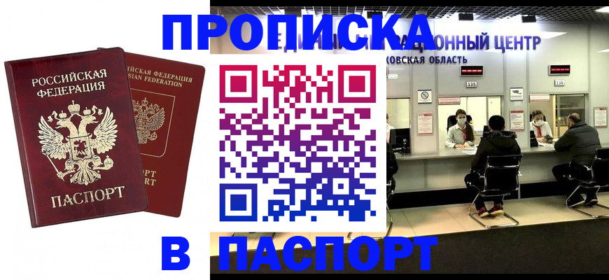 прописка штамп в Иваново