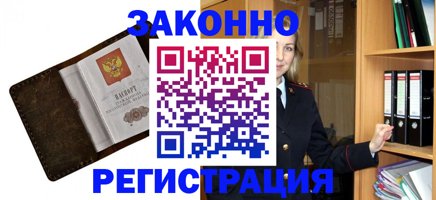 временная регистрация купить в Иваново